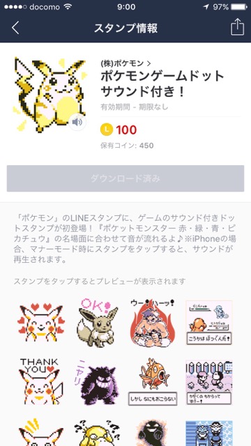 lineラインLINEスタンプポケモンゲームドット サウンド付き！ ダウンロード画面