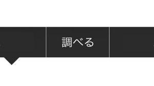 iOS 10の使わないともったいない機能