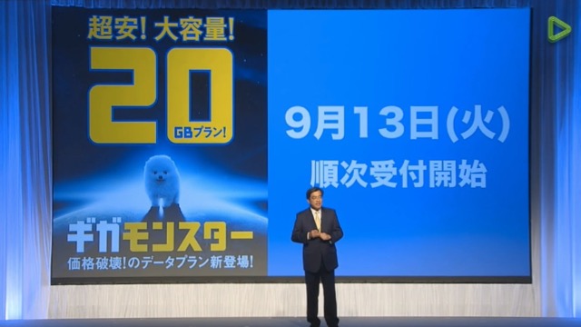 【ソフトバンク】20GBで6,000円の新料金プランを発表!