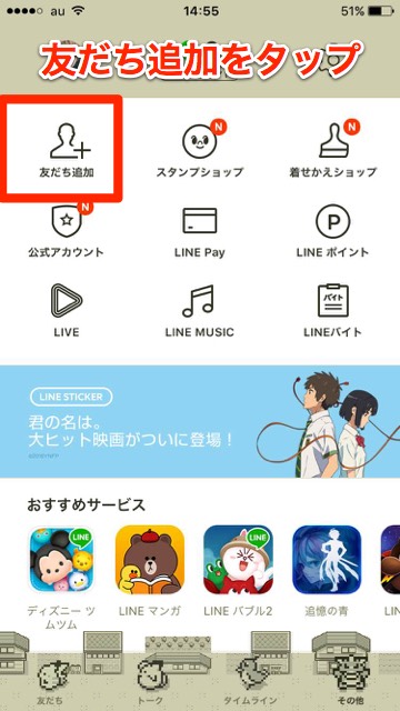 lineラインLINE小技友達追加機能その他から友だち追加を選択