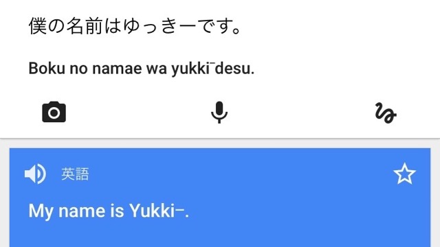 海外旅行に役立つ「ほんやくコンニャク」みたいなアプリが神