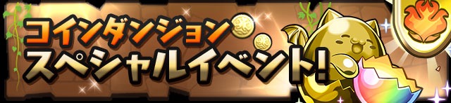 coin_sp_event