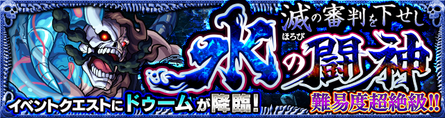 モンストドゥーム(どぅーむ)超絶攻略
