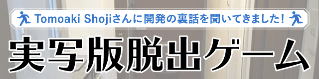 脱出 脱出ゲーム まとめ