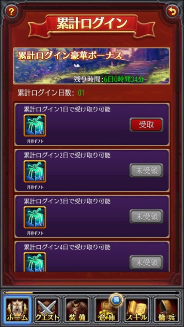 ホウチ帝国 月初イベント