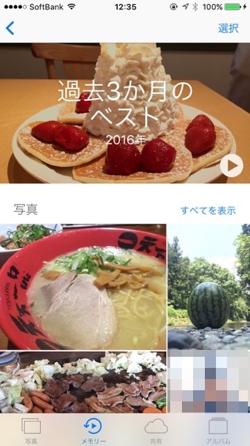 【iOS 10】写真アプリに「検索機能」と「アルバム自動作成機能」が追加!