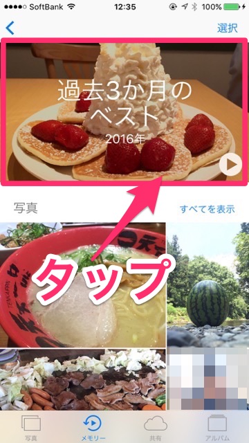 【iOS 10】写真アプリに「検索機能」と「アルバム自動作成機能」が追加!