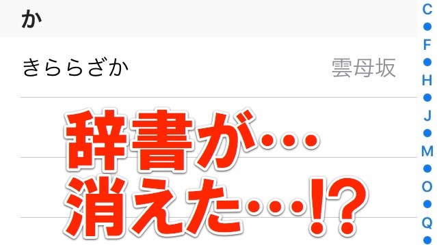 【iOS 10】アプデしたら顔文字が消えた! 元に戻すには?