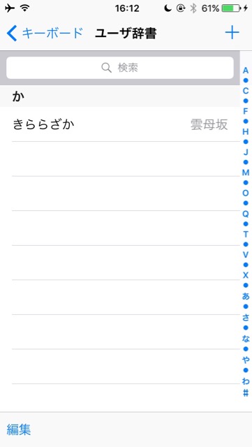 ios10_jisho - 4