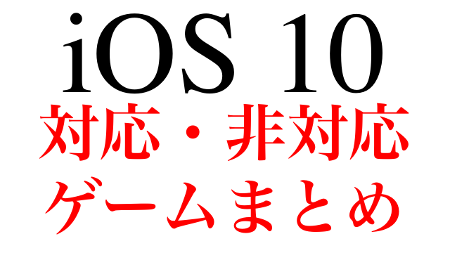 ios10_taiou