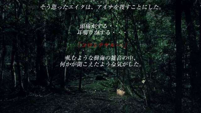 樹海からの脱出 リアル 脱出ゲーム
