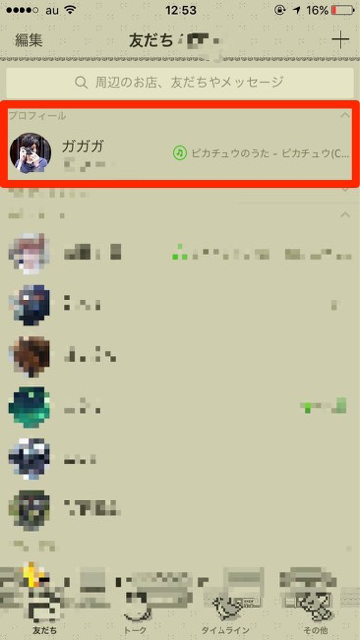 lineラインLINEプロフィール動画方法
