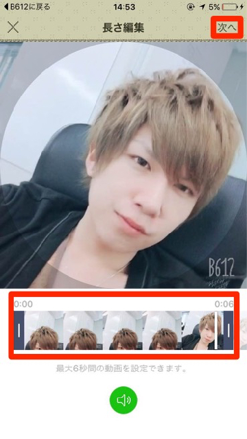 lineラインLINEプロフィール動画方法動画撮影が完了したら切り出して次へ