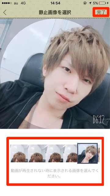 lineラインLINEプロフィール動画方法動画のサムネイルを作成