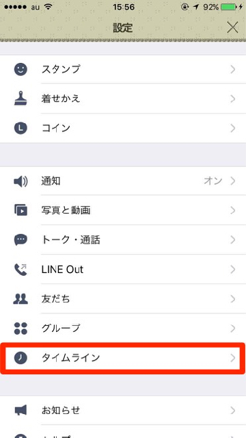 lineラインLINE小技タイムライン友達非表示