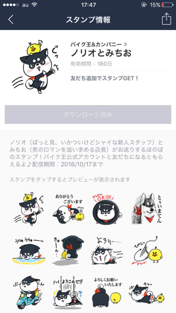 無料LINEスタンプ ノリオとみちお