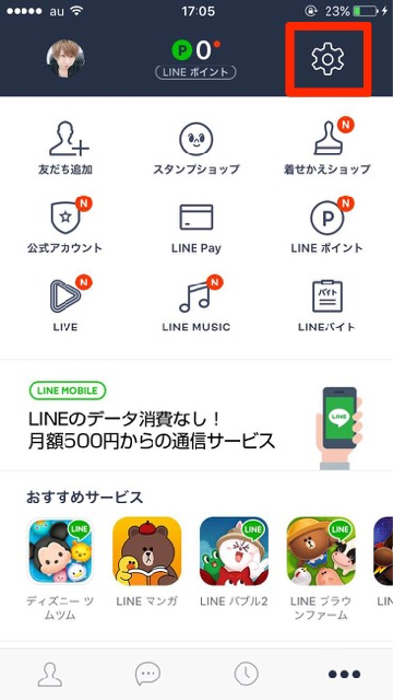 lineラインLINE小技通知一時停止方法その他で設定を選択