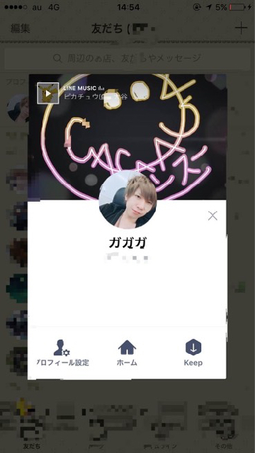 lineラインLINEプロフィール動画方法