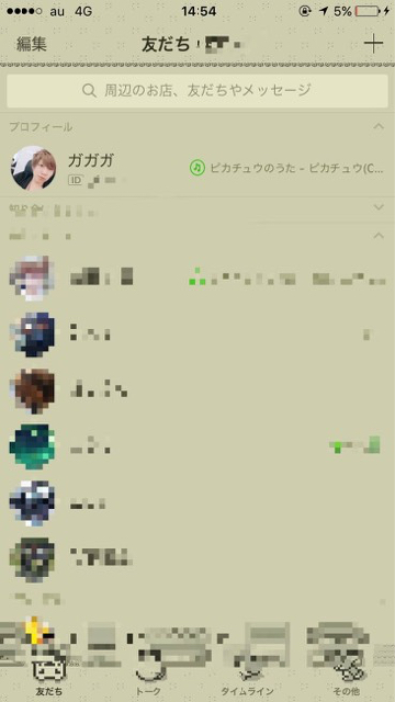 lineラインLINEプロフィール動画方法友だち一覧