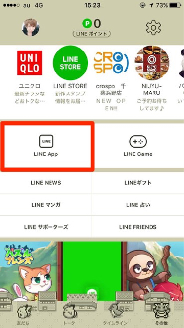 lineラインLINEGIFTラインギフトLINEトリップバザールの概要その他からLINEAppを選択