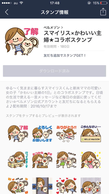 無料LINEスタンプ スマイリス×かわいい主婦★コラボスタンプ