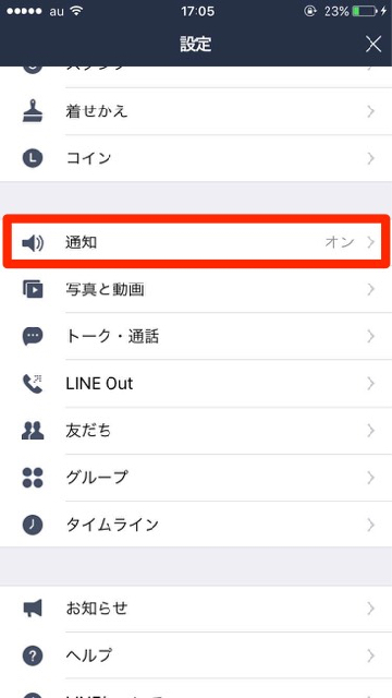 lineラインLINE小技通知一時停止方法設定で通知を選択