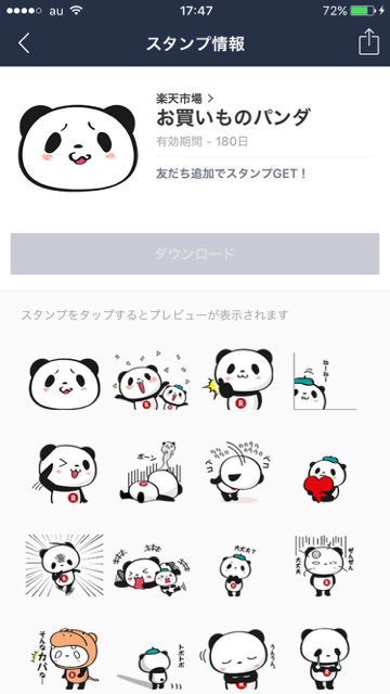 お買いものパンダLINEスタンプのダウンロード画面