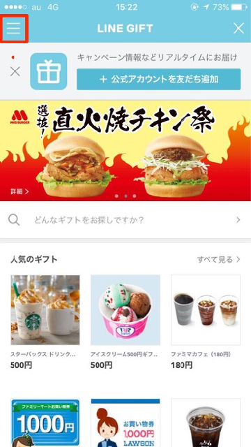 lineラインLINEGIFTラインギフトLINEトリップバザールの概要右上にある三のマークを選択