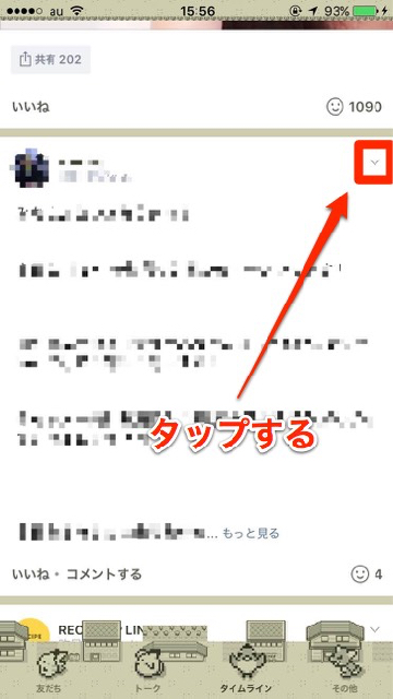 lineラインLINE小技タイムライン友達非表示