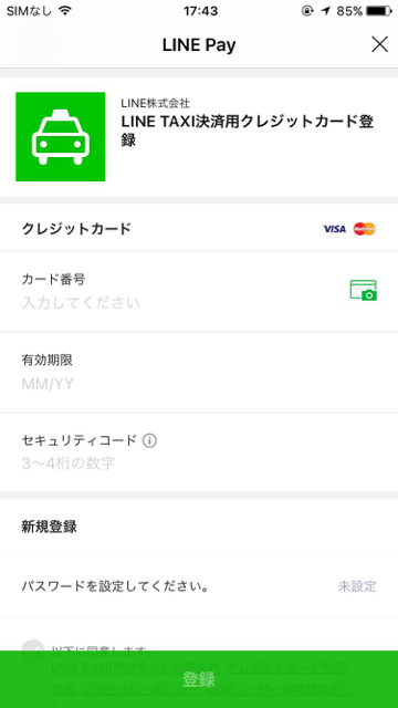 lineラインLINELINETAXIラインタクシー新サービス