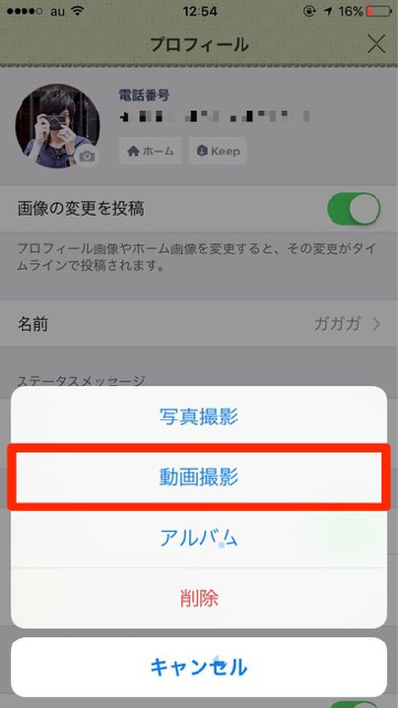 lineラインLINEプロフィール動画方法