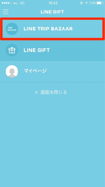 lineラインLINEGIFTラインギフトLINEトリップバザールの概要LINE TRIP BAZAARを選択