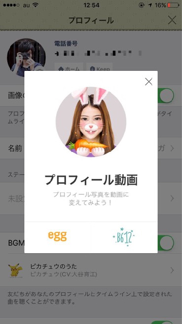 lineラインLINEプロフィール動画方法