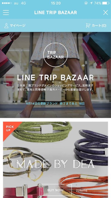 lineラインLINEGIFTラインギフトLINEトリップバザールの概要LINETRIPBAZAARのトップ画像