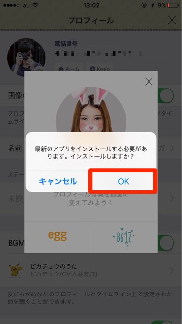 lineラインLINEプロフィール動画方法動画アプリをインストール