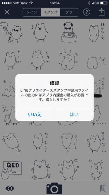 スタンプを申請