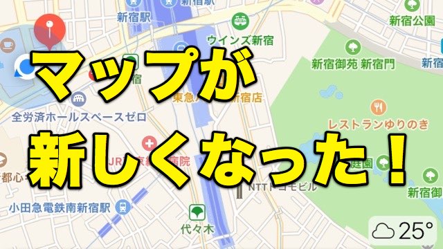 新しいマップは検索した場所の天気が分かって超便利!