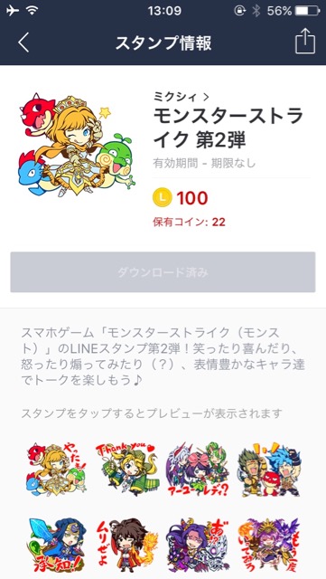 モンストラインスタンプLINEスタンプ第2弾のダウンロード画面モンスターストライク