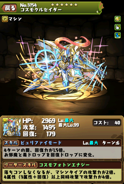 パズドラ コスモクルセイダー降臨 回復なし 登場 スキルターンの短い回復生成持ち Appbank パズドラ コスモクルセイダー降臨 回復なし 登場 スキルターンの短い回復生成持ち Appbank