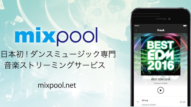 フェス好き必見!ダンスミュージック聴き放題サービス登場