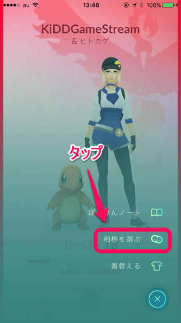 ポケモンGOpokemongoの相棒ポケモン設定交代方法相棒を選ぶをタップ