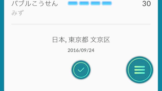 ポケモンgoアップデート 新機能 捕まえた場所を記録 Appbank