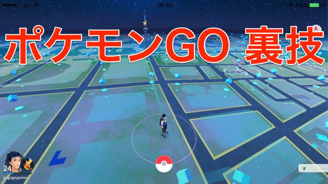 【ポケモンGO裏技】横画面でポケモンGOをプレイする方法