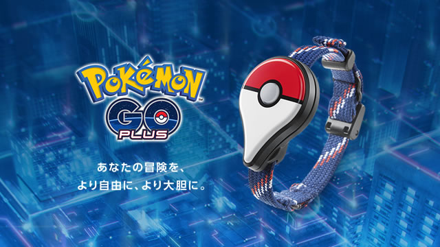 ポケモンgo コンビニでpokemon Go Plusが買えるぞ Appbank