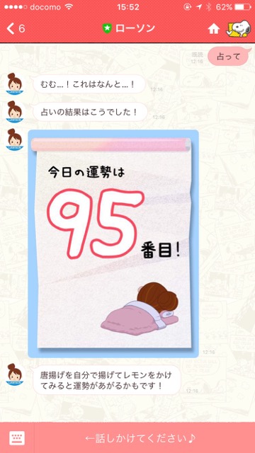 LINEトークであきこちゃんに「占って」と聞いたら、今日の運勢は95番目と返信が来た画像ローソン公式アカウント