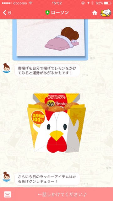 lineラインLINEトークであきこちゃんが今日の運気を上げるためのおすすめ商品を紹介している画像ローソン公式アカウント