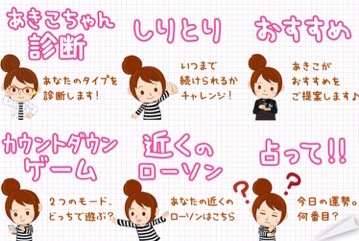 あきこちゃんと話す内容を選択する画面ローソン公式アカウント