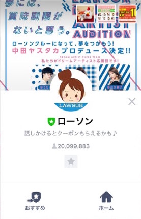 ローソン公式LINEアカウントの画像