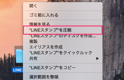 LINEスタンプ圧縮を選択