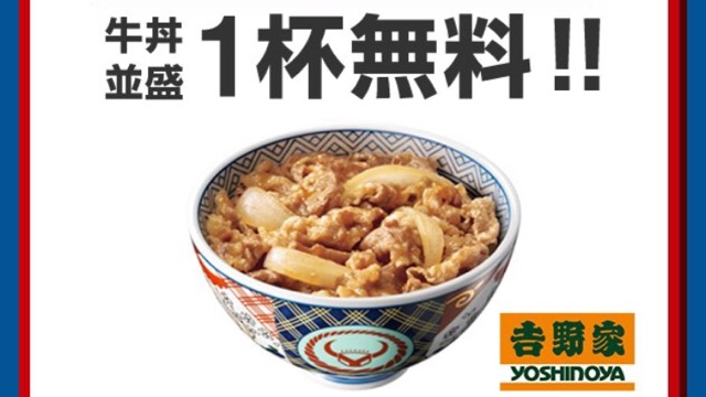 牛丼やアイスが毎週タダで食べられる! SoftBankが神キャンペーン開始